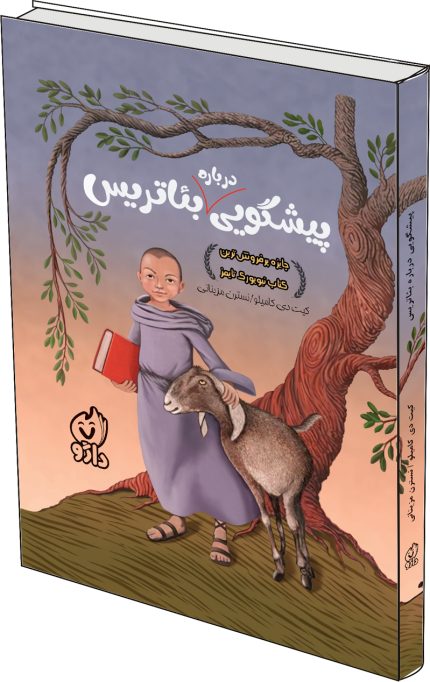 پيشگويي درباره بئاتريس
